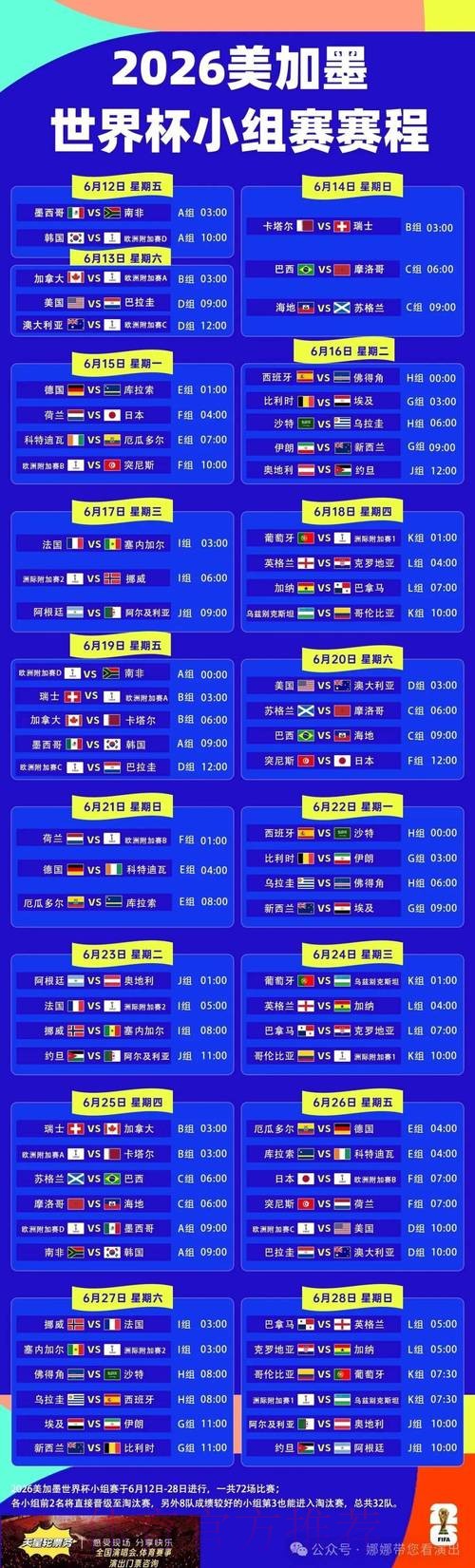 世界杯每日赛程怎么查 世界杯每日赛程怎么查