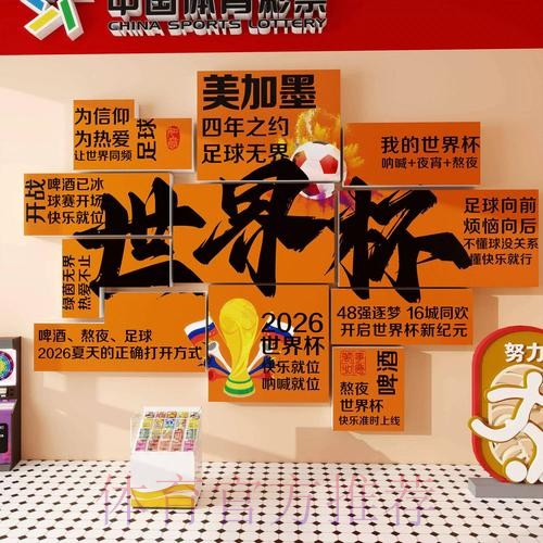 2026世界杯投注指南：经典案例与实战经验全解
