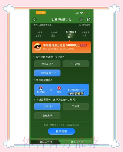 世界杯竞猜软件全站攻略与技巧揭秘 世界杯竞猜软件全站攻略与技巧揭秘