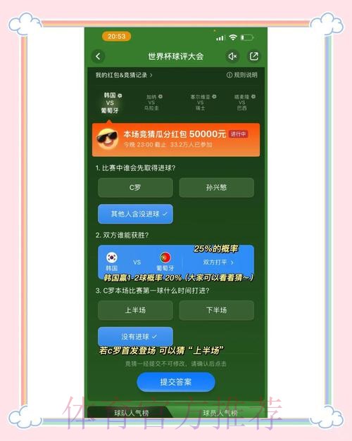 世界杯竞猜软件全站攻略与技巧揭秘 世界杯竞猜软件全站攻略与技巧揭秘